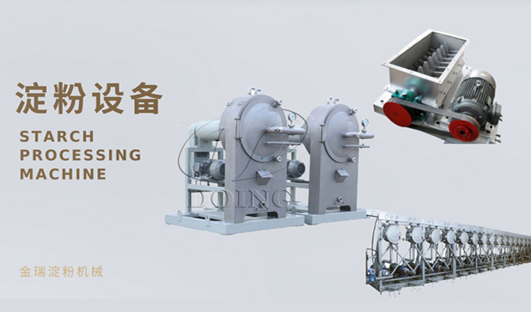 金瑞廠家提供各種薯類淀粉設備設計制造，快來選購吧！