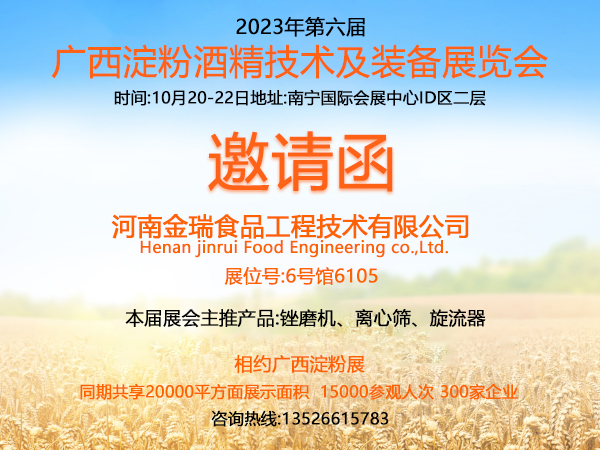 廣西淀粉展覽會(huì)
